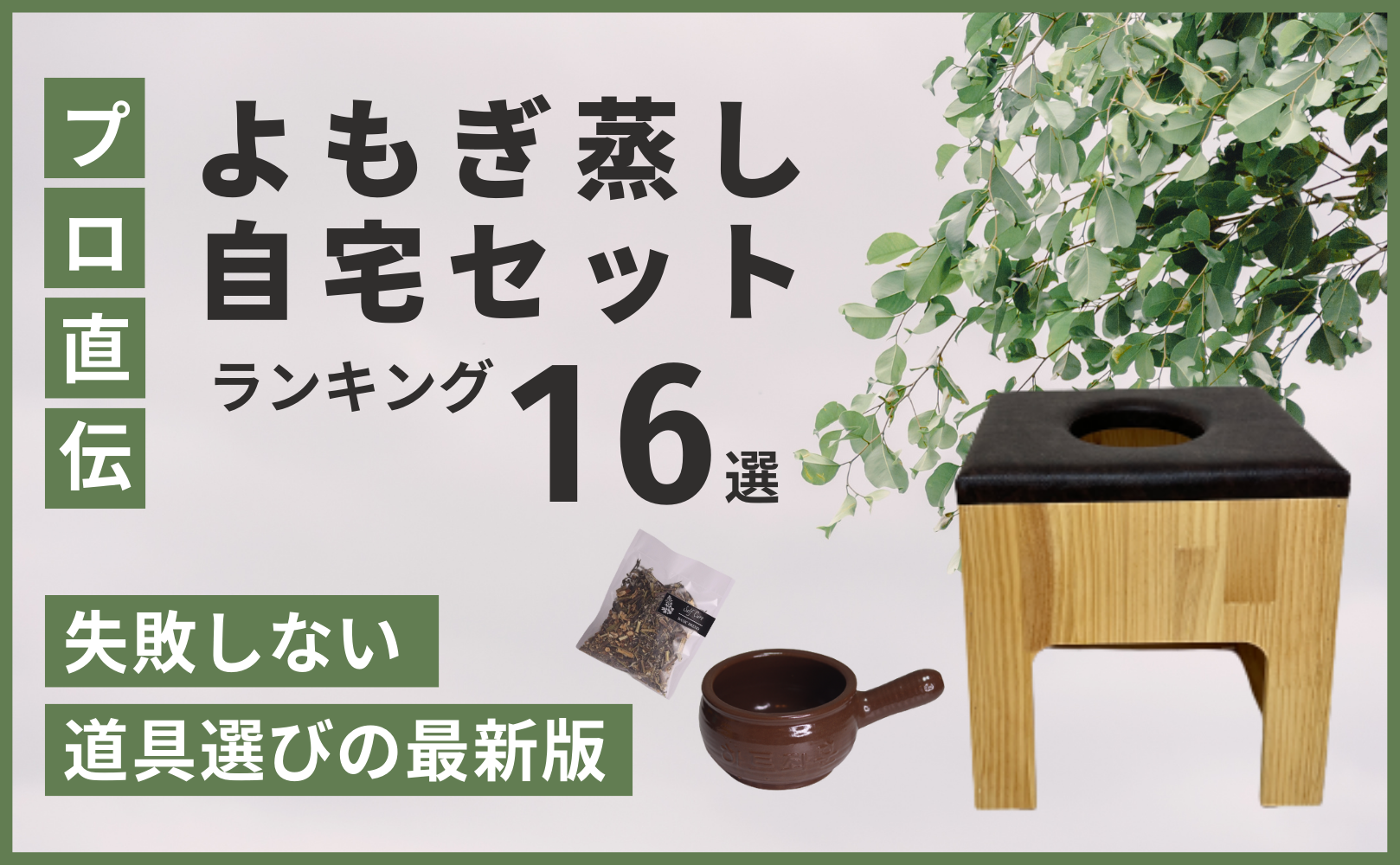 よもぎ蒸しセット - 沖縄県の生活雑貨