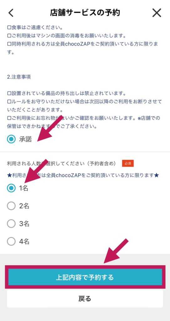 チョコザップのセルフフォトの予約方法4