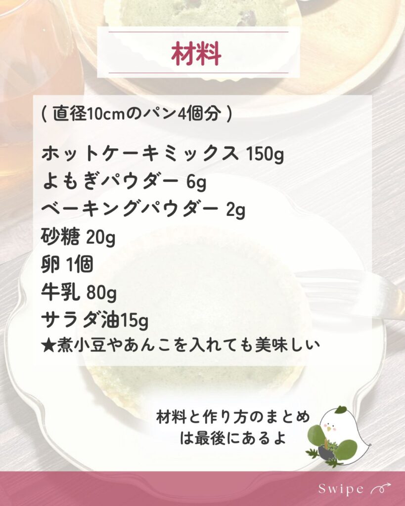 フライパンで作るよもぎ蒸しパンの材料