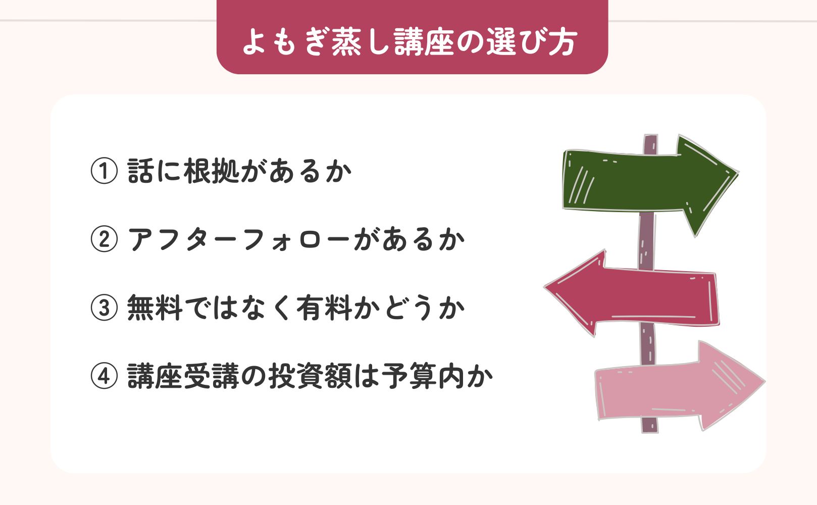 よもぎ講座の選び方